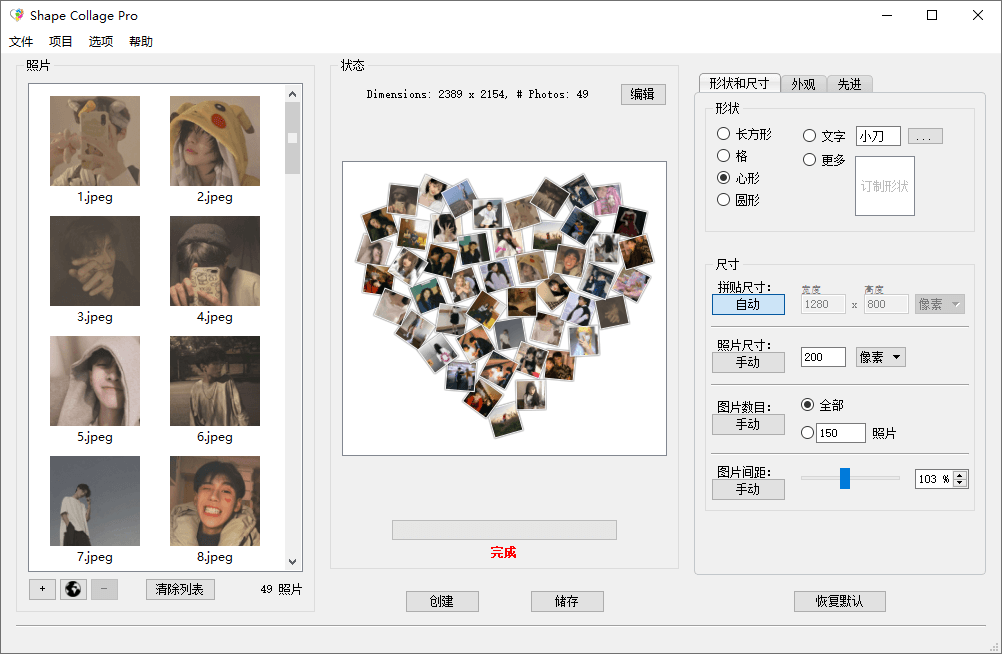 照片拼贴制作 Shape Collage - 吾爱软件库