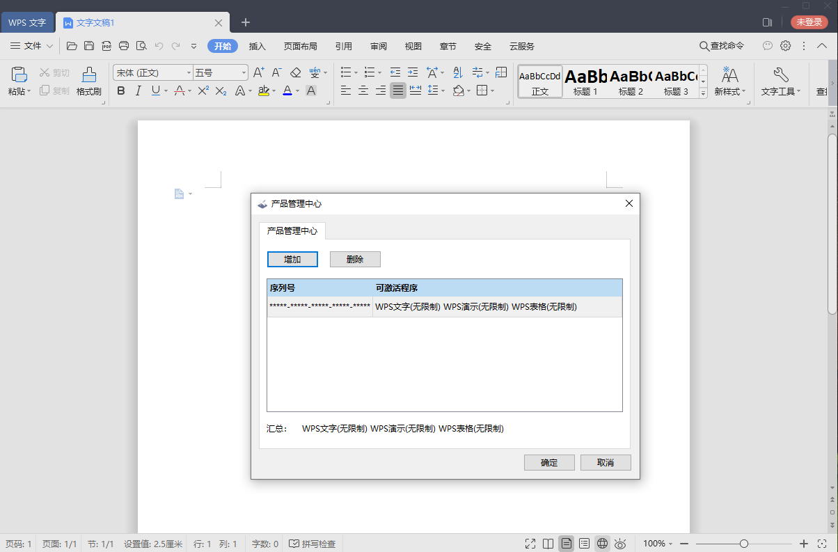 WPS Office 2019 v11.8.2.12265 - 吾爱软件库