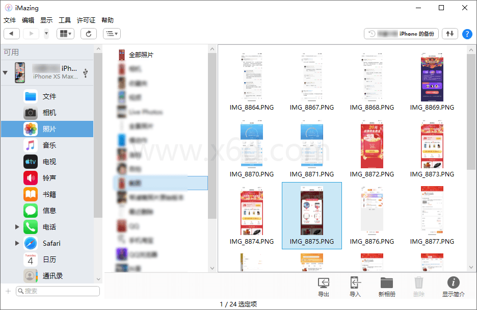 苹果管理助手DigiDNA iMazing - 吾爱软件库