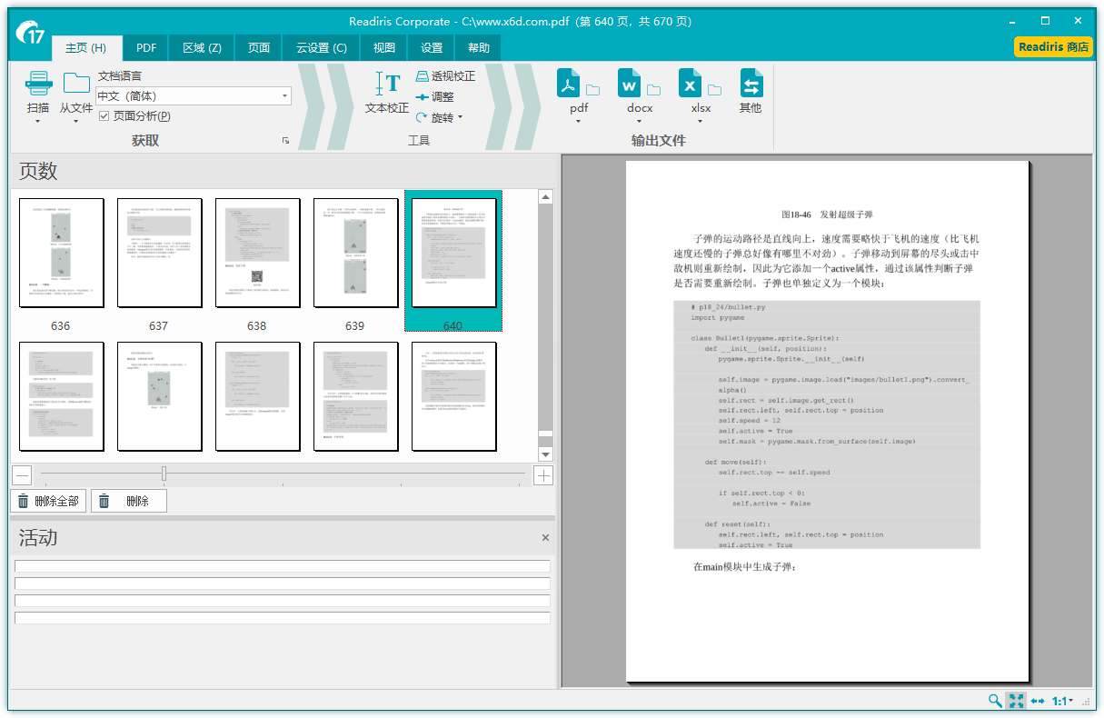 Readiris Corporate 17.03.76 - 吾爱软件库