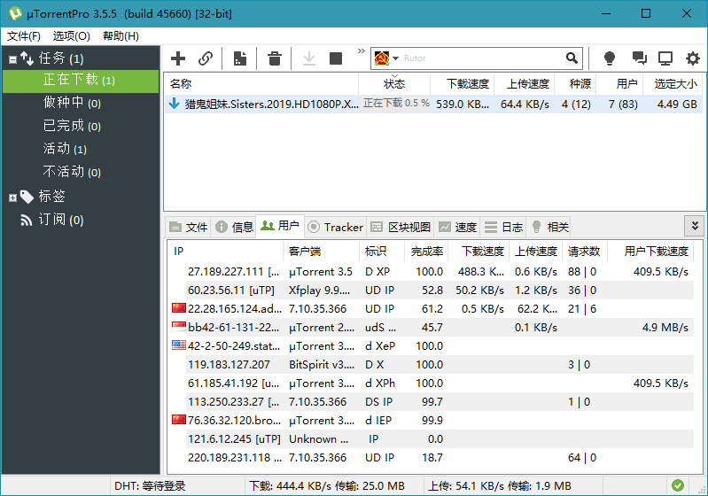 uTorrent Pro v3.6.0.47008绿色版 - 吾爱软件库