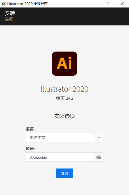 Adobe Illustrator 2020 - 吾爱软件库