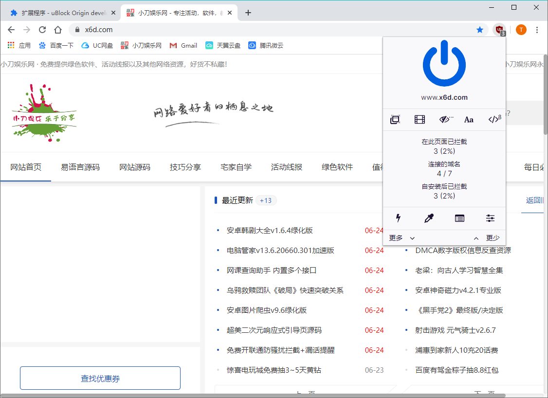 浏览器去广告uBlock Origin - 吾爱软件库