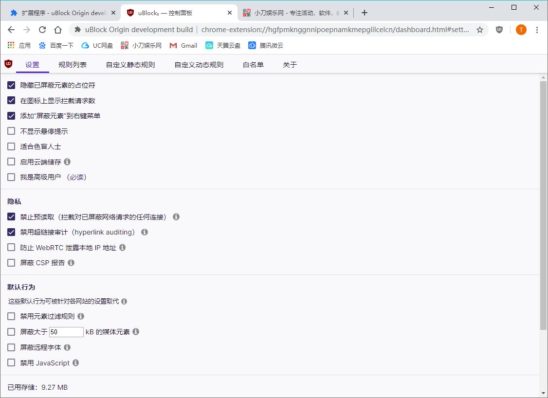 浏览器去广告uBlock Origin - 吾爱软件库