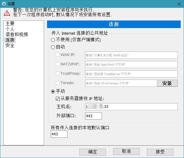 远程协助 TrustViewer 2.2.0 - 吾爱软件库