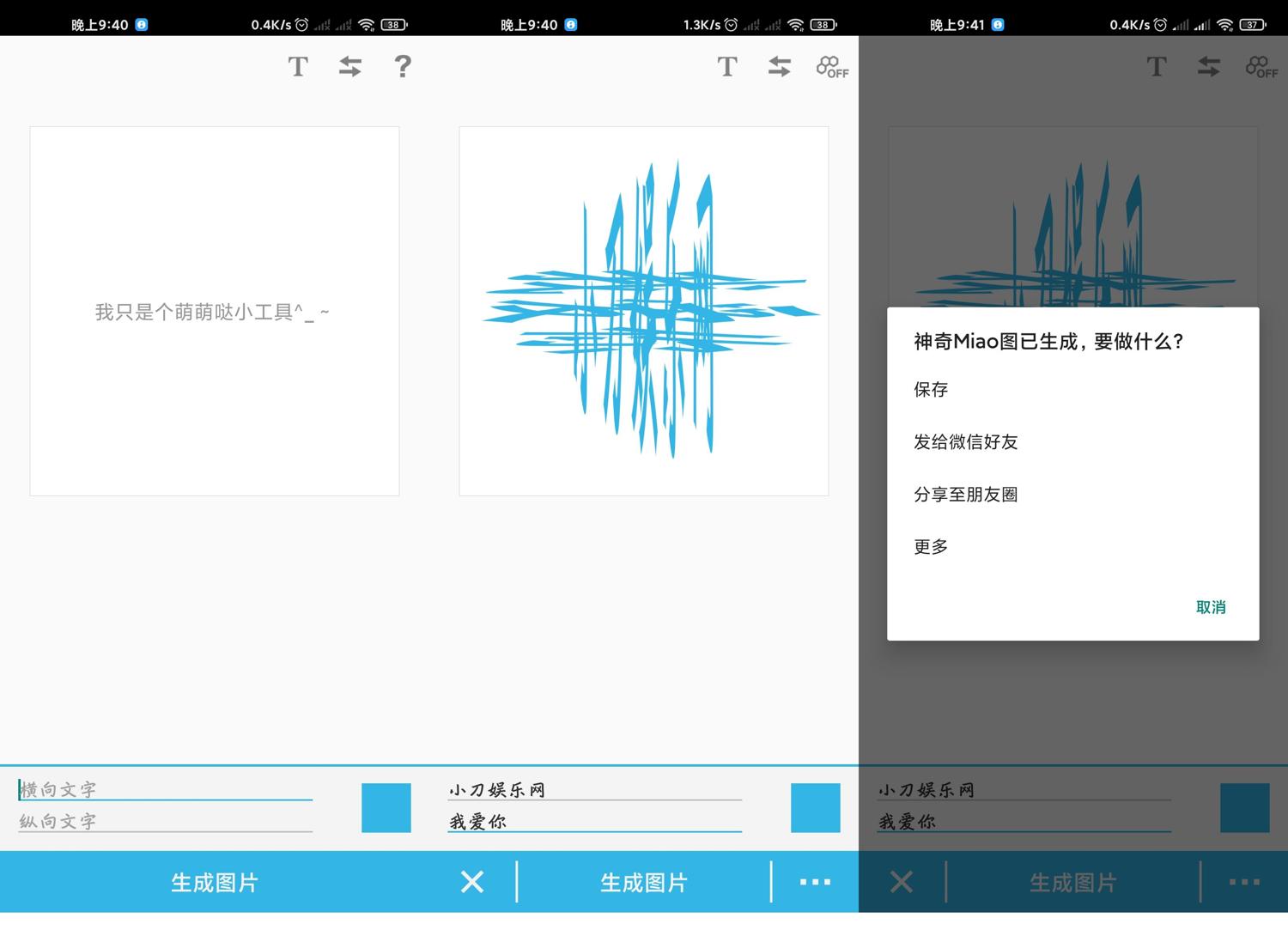 安卓喵星人个性图生成v2.0.7 - 吾爱软件库