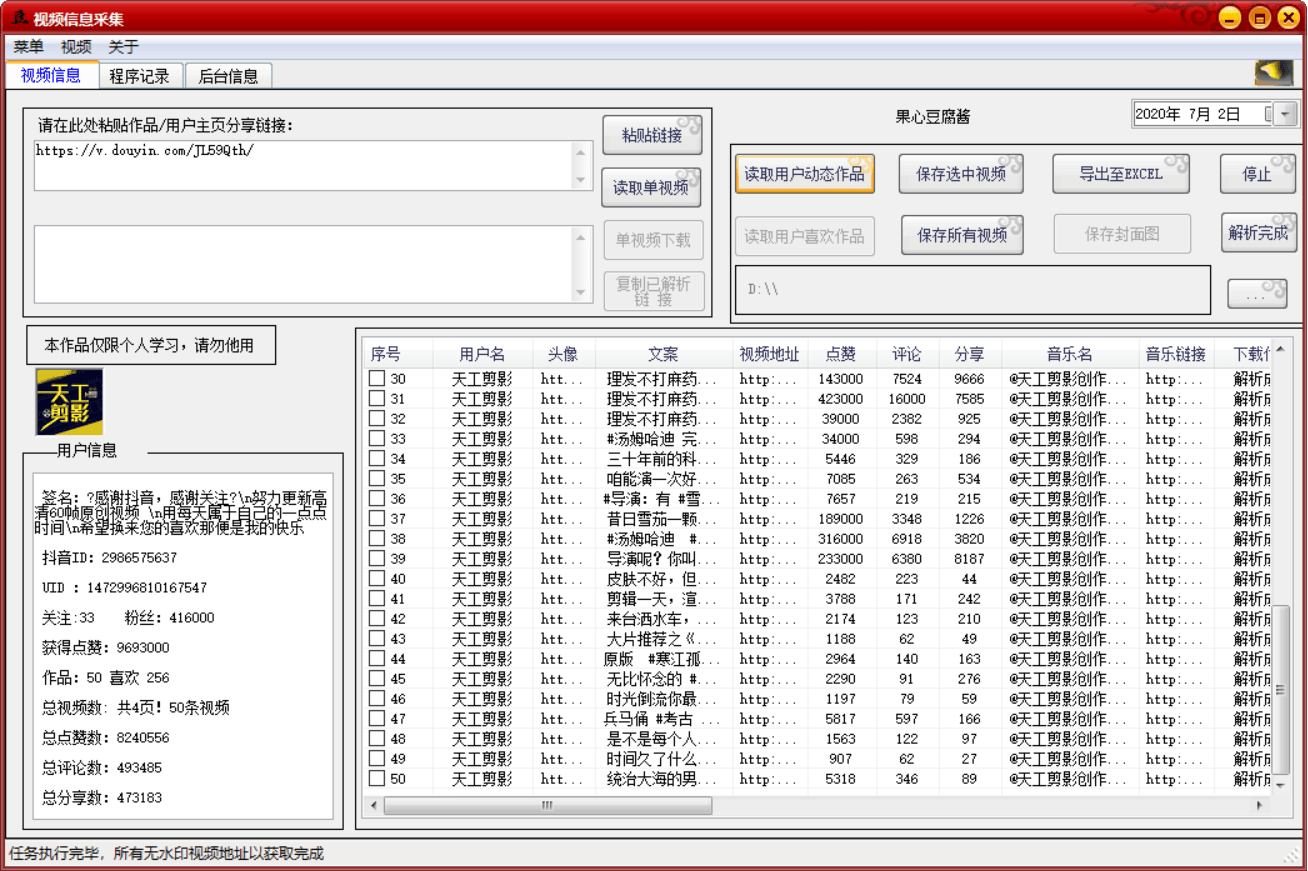 抖音多视频批量无水印采集 - 吾爱软件库