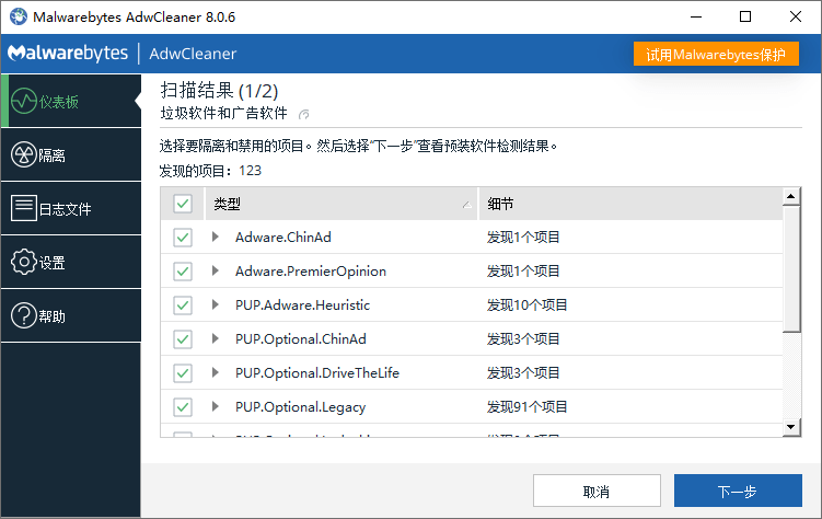 广告清理 AdwCleaner v8.0.6 - 吾爱软件库