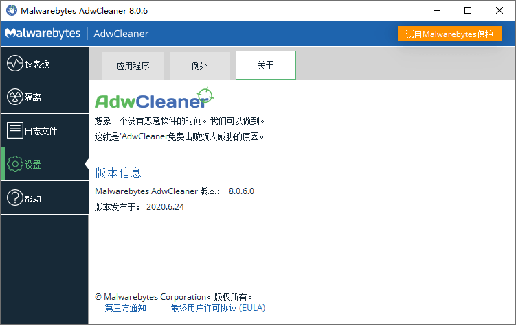 广告清理 AdwCleaner v8.0.6 - 吾爱软件库