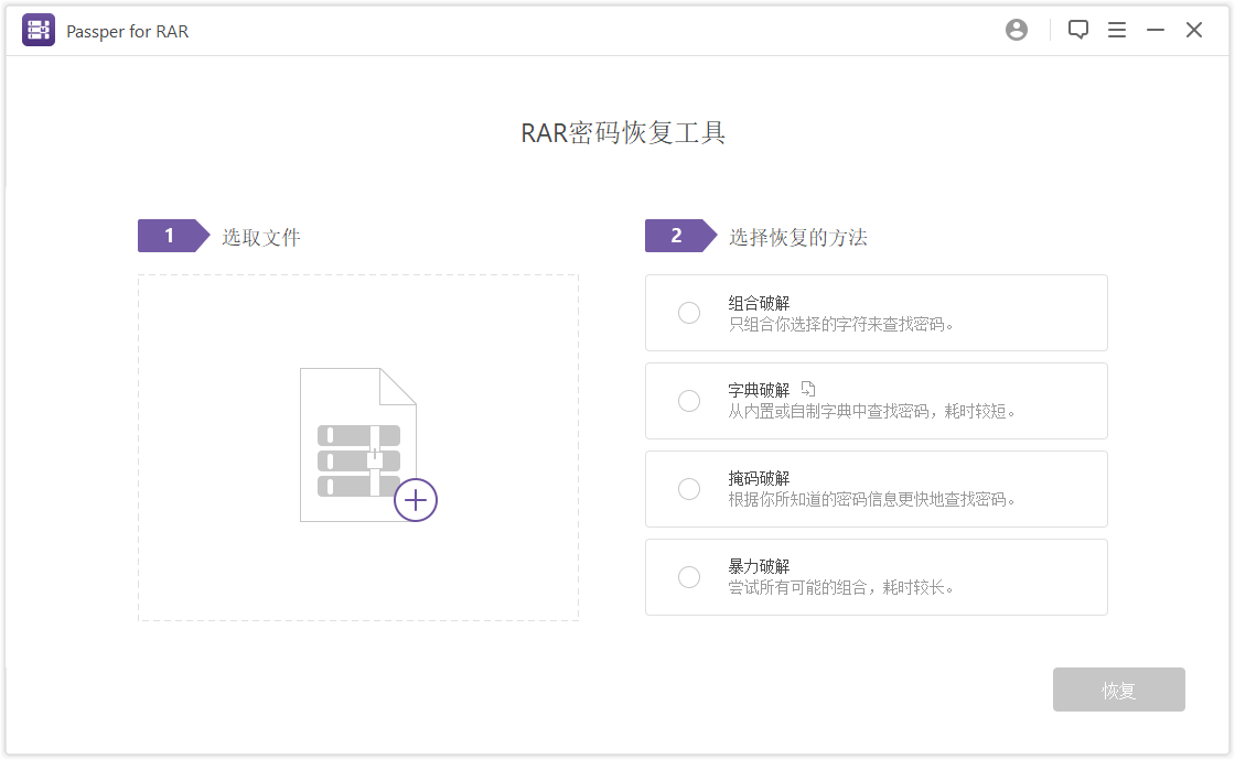 Passper for RAR/ZIP v3.6.0.1 - 吾爱软件库