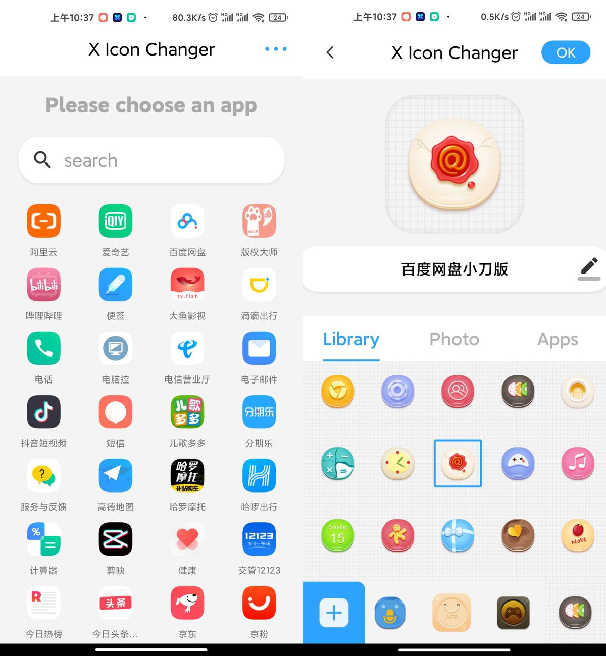 安卓X Icon Changer 1.5.4 - 吾爱软件库