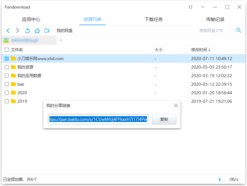 卢本伟PanDownload v3.5.3 - 吾爱软件库