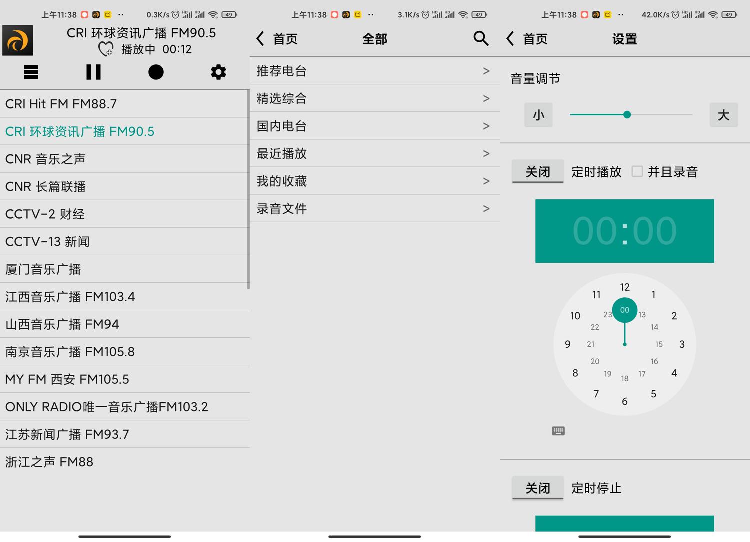 全球电台收听 龙卷风收音机 - 吾爱软件库