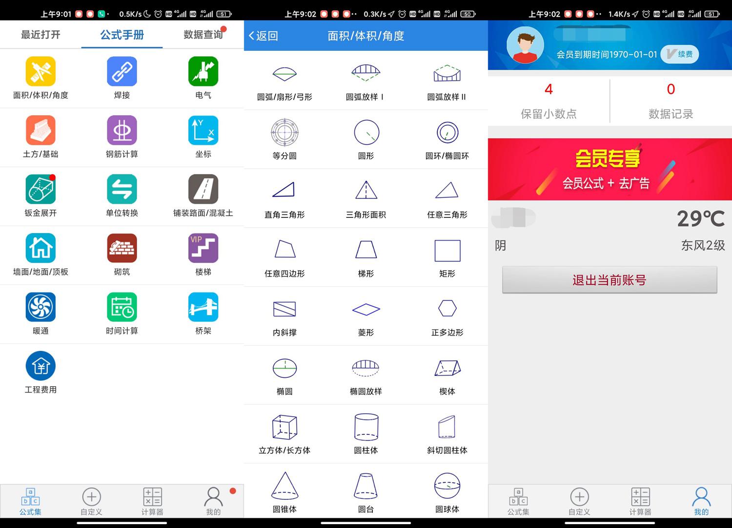 安卓建工计算器v2.13.7绿化版 - 吾爱软件库