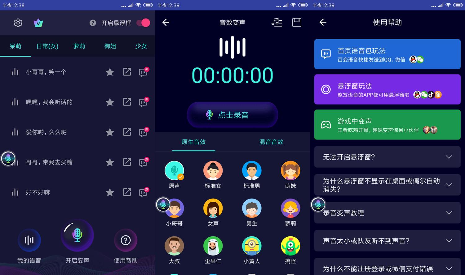 安卓全能变声器v5.3.1绿化版 - 吾爱软件库