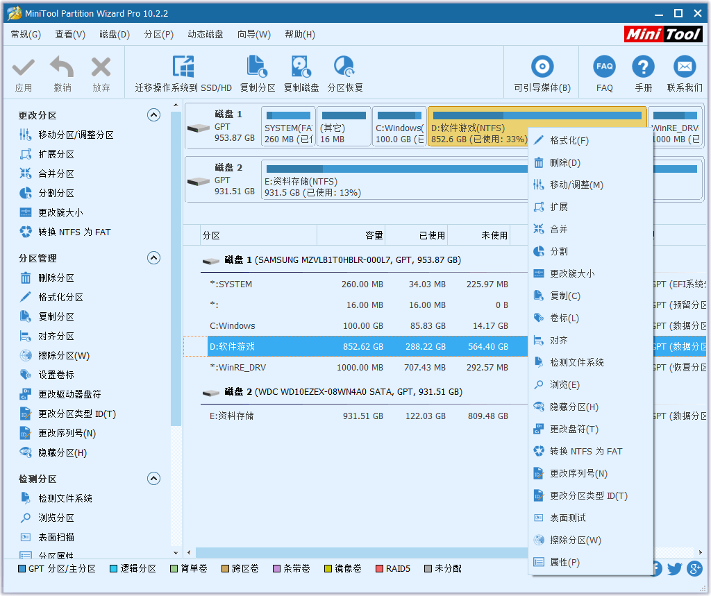 MiniTool Partition Wizard v10.2 - 吾爱软件库