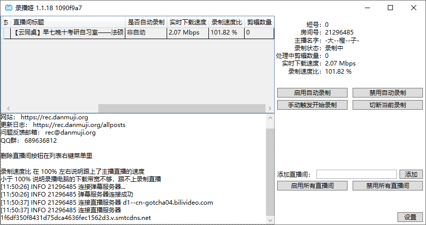 哔哩哔哩直播录制工具v1.1.18 - 吾爱软件库