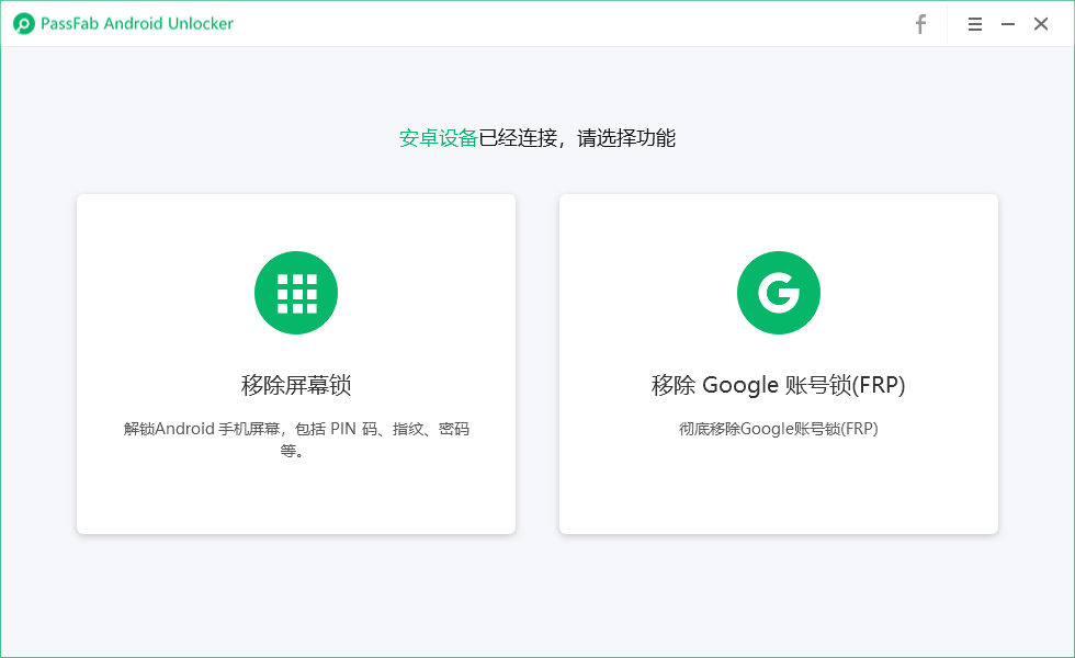 PassFab Android Unlocker - 吾爱软件库