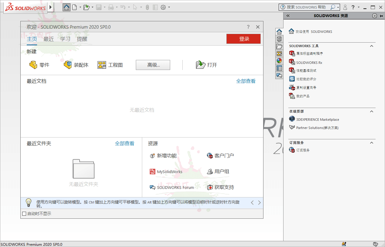 SOLIDWORKS 2021 SP5.1 - 吾爱软件库