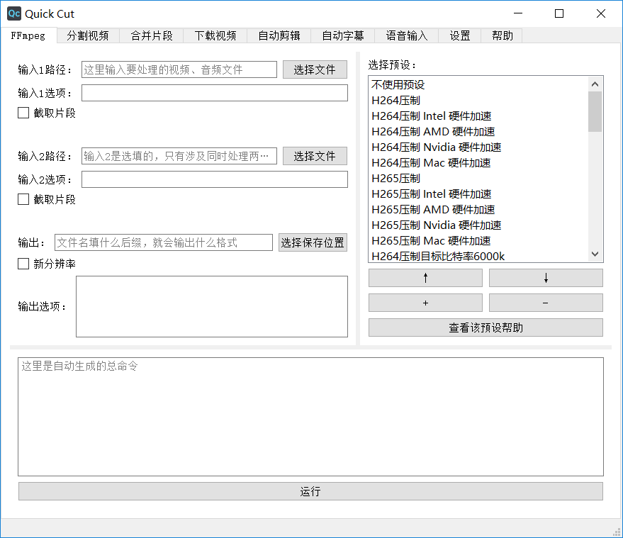 视频处理Quick Cut v1.3.5 - 吾爱软件库