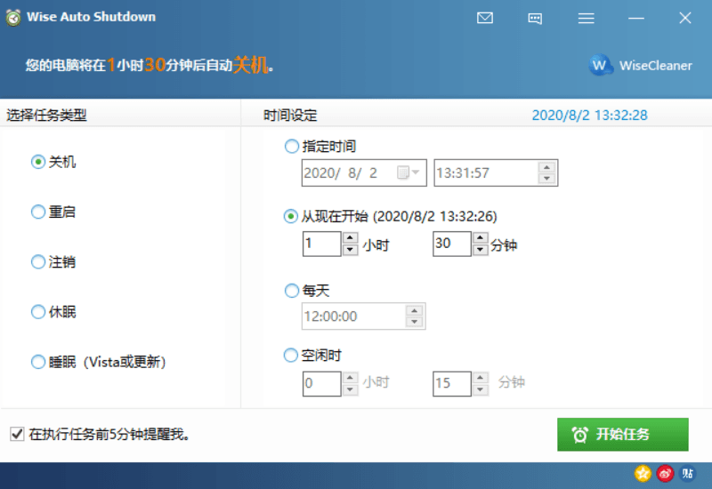 Wise Auto Shutdown v1.7.8.97 - 吾爱软件库