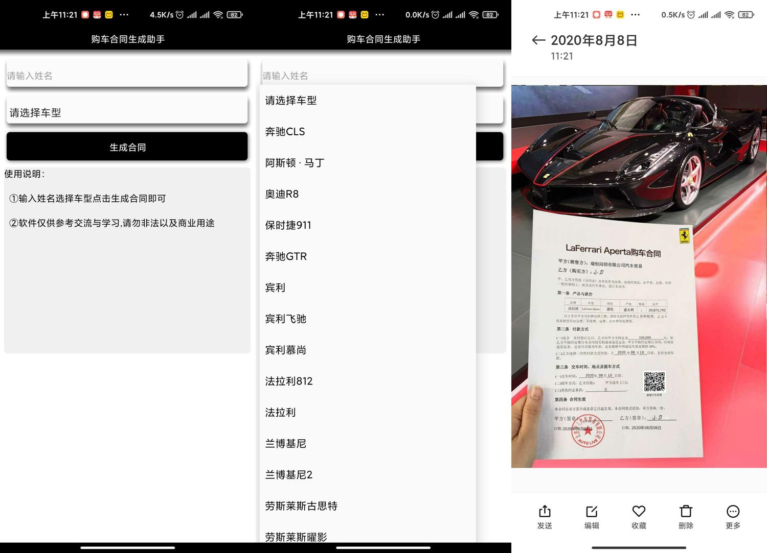安卓购车合同生成助手v1.0 - 吾爱软件库