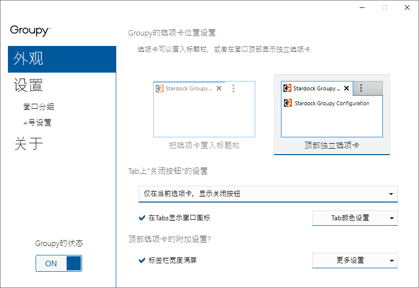 Stardock Groupy v1.40 - 吾爱软件库