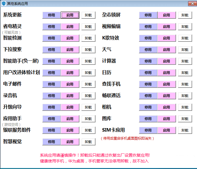 YUYU助手 华为手机应用精简 - 吾爱软件库