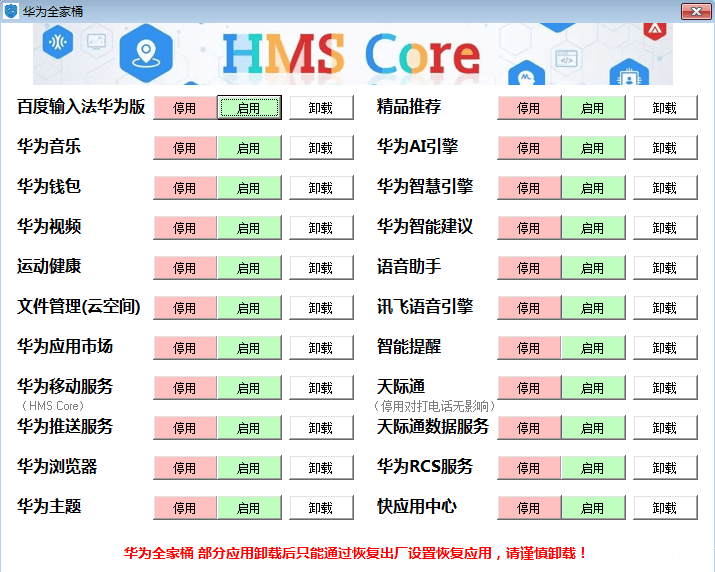 YUYU助手 华为手机应用精简 - 吾爱软件库