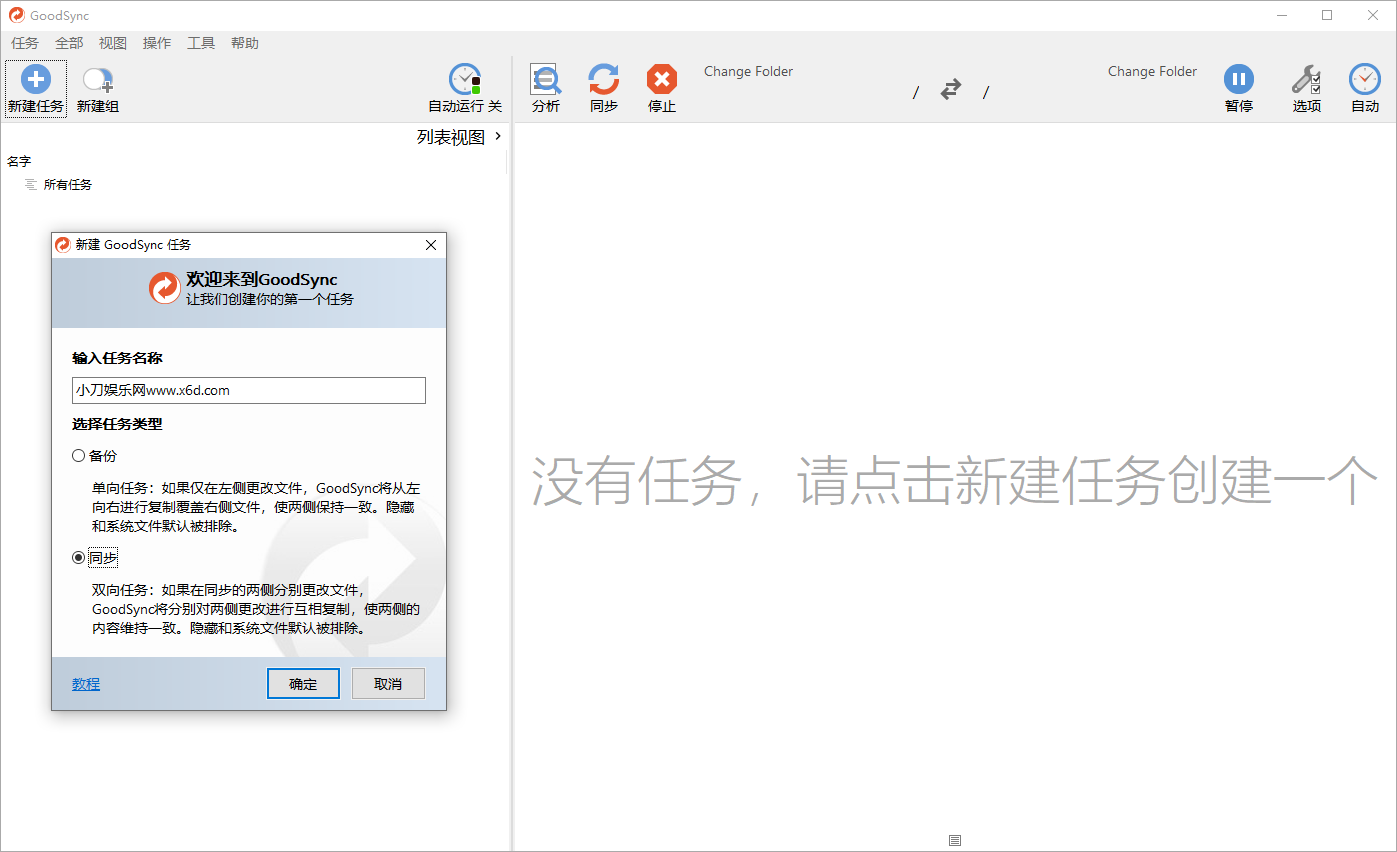 Goodsync Enterprise v12.5.4.4 - 吾爱软件库