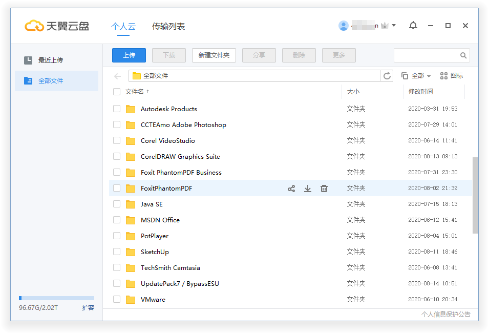 PC天翼云盘v6.6.0绿色精简版 - 吾爱软件库