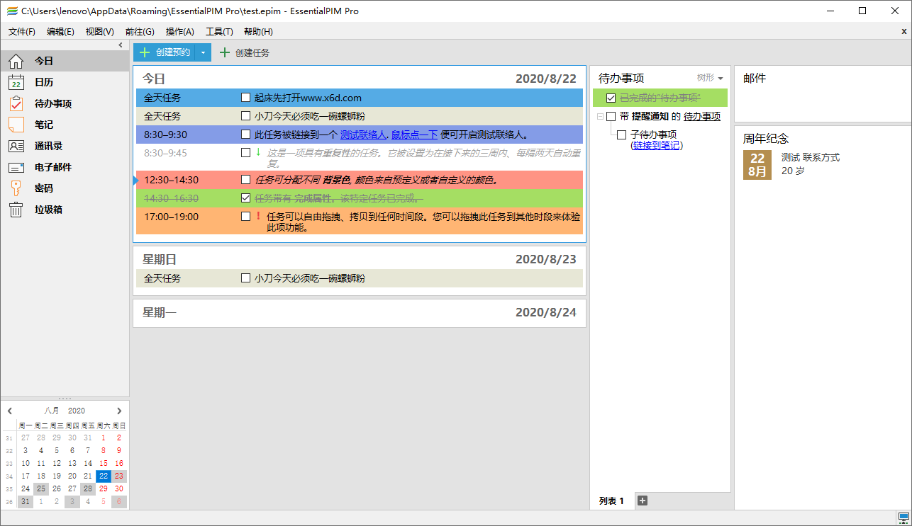 EssentialPIM Pro v11.8.2绿色版 - 吾爱软件库