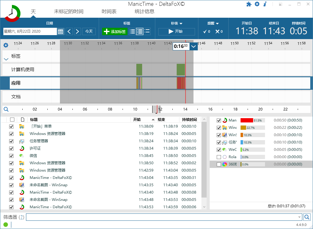 ManicTime v4.4.9.0专业版 - 吾爱软件库