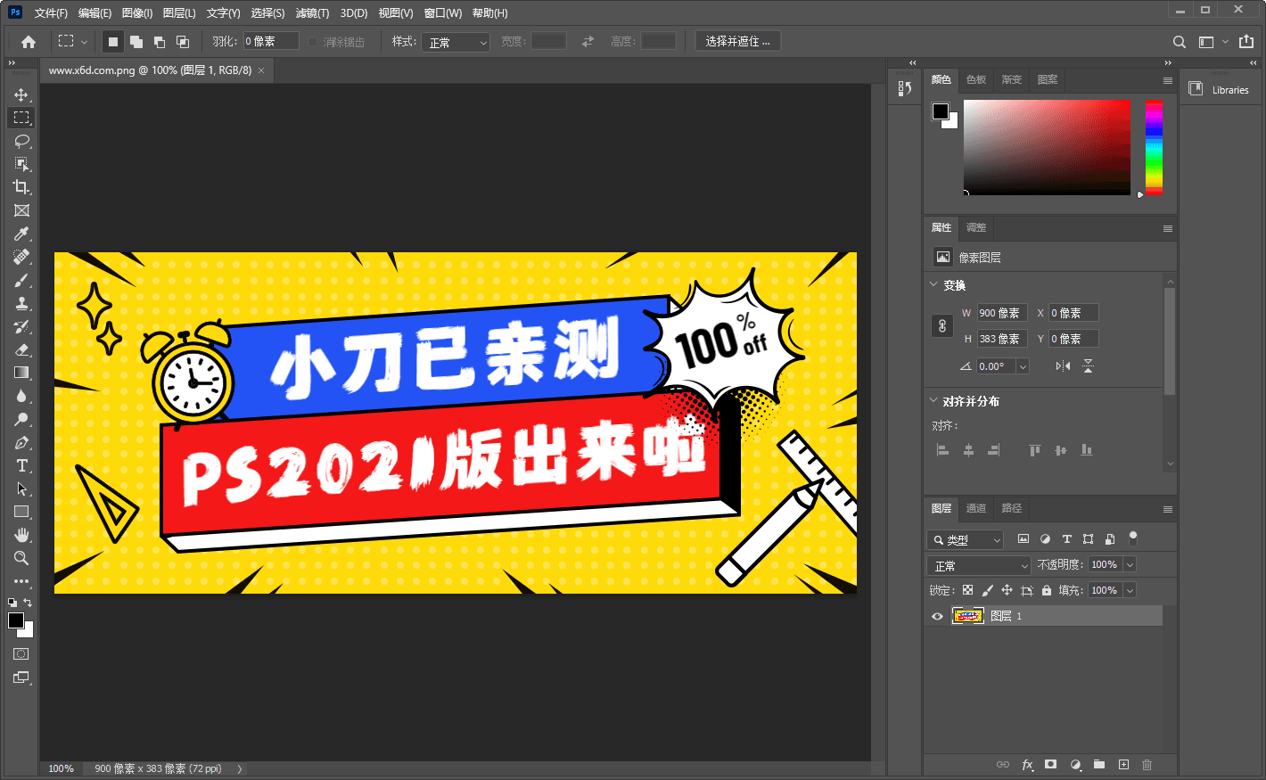 Photoshop 2021 22.5.9 特别版 - 吾爱软件库