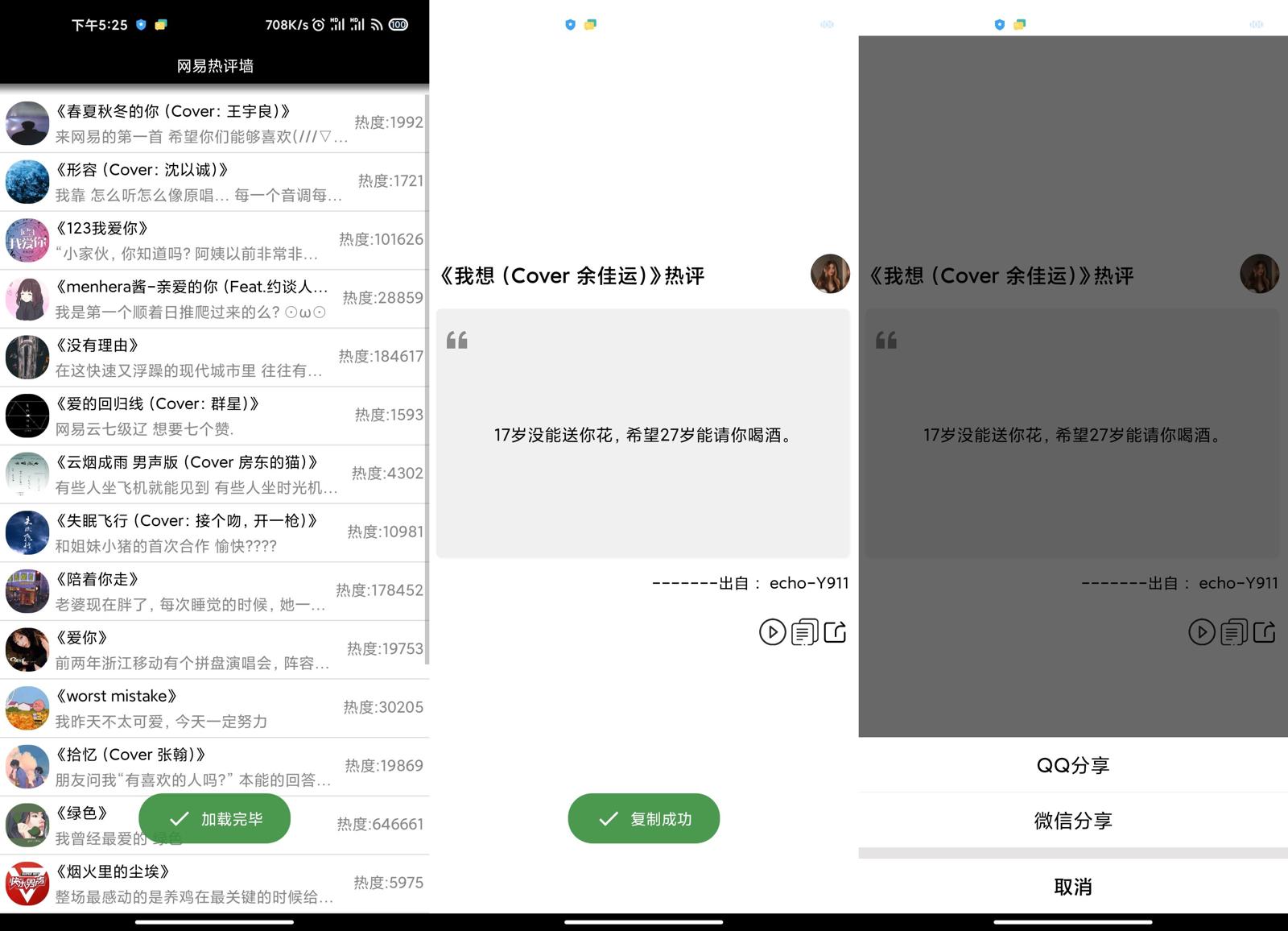 网易云热评v1.0.1 找文案必备 - 吾爱软件库