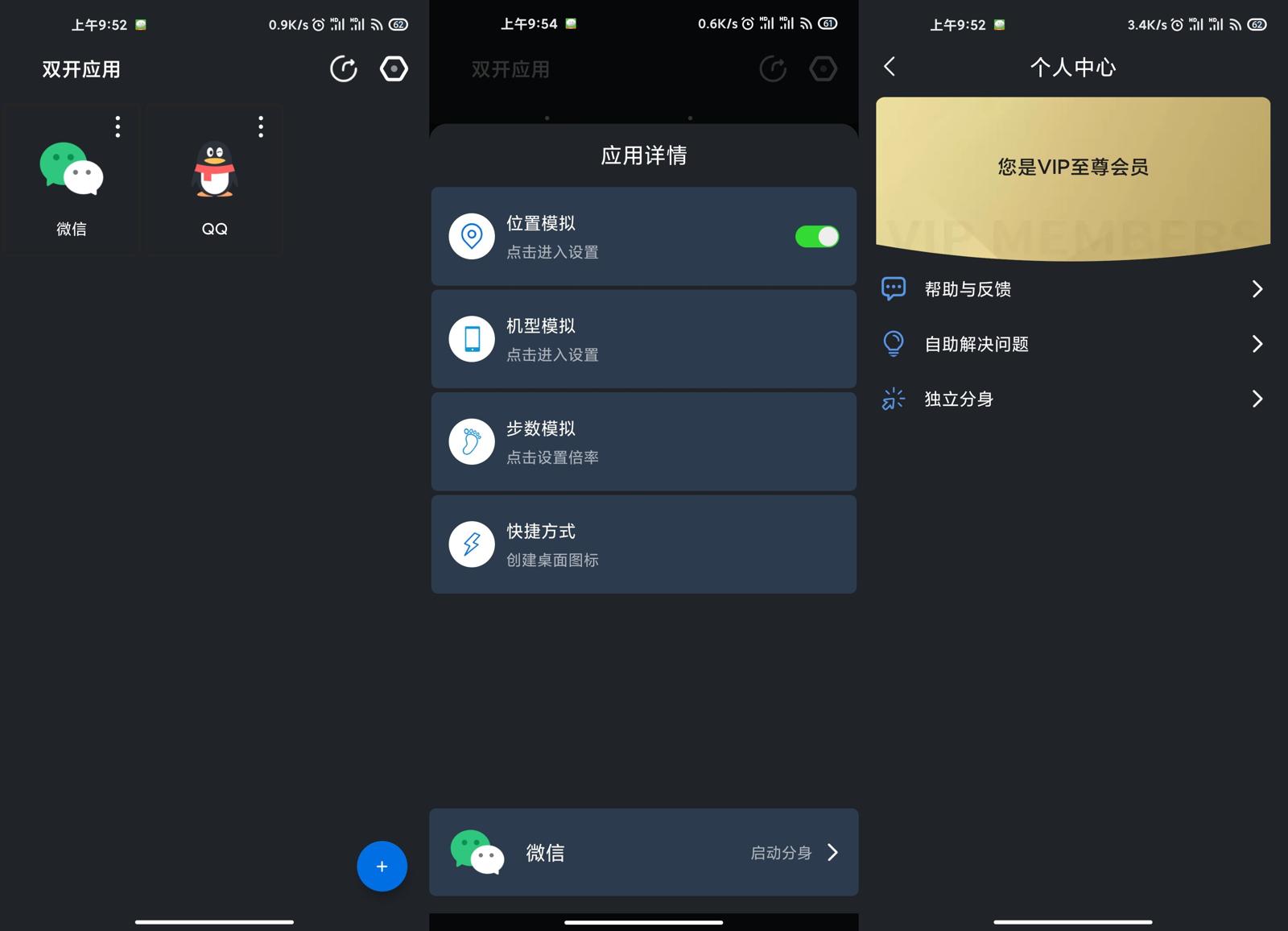 安卓双开应用v1.4.1绿化版 - 吾爱软件库