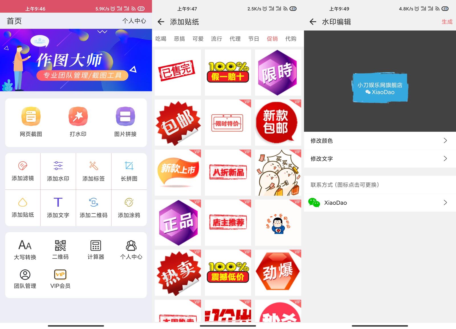 安卓微商作图v2.5.7绿化版 - 吾爱软件库