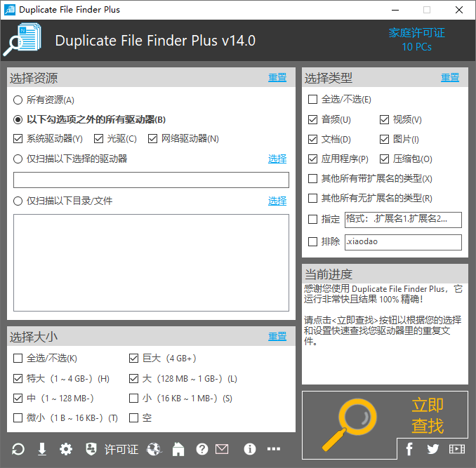 Duplicate File Finder v14.0 - 吾爱软件库