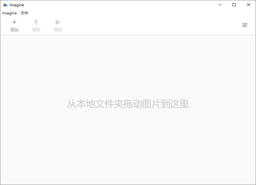 Imagine v0.7.5开源图片压缩利器 - 吾爱软件库