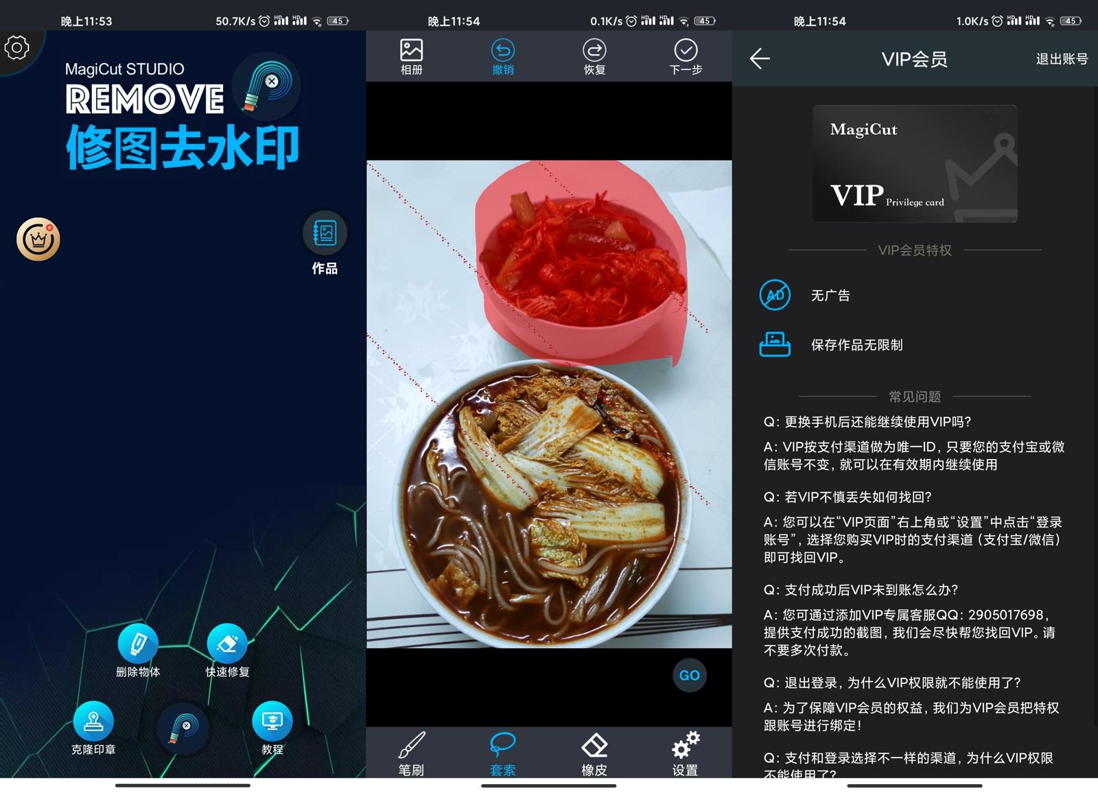 安卓修图去水印v2.0.0.3绿化版 - 吾爱软件库