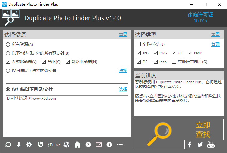 Duplicate Photo Finder 12.0 - 吾爱软件库