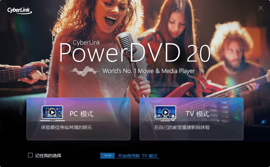 PowerDVD v23.0.1406.62绿化版 - 吾爱软件库