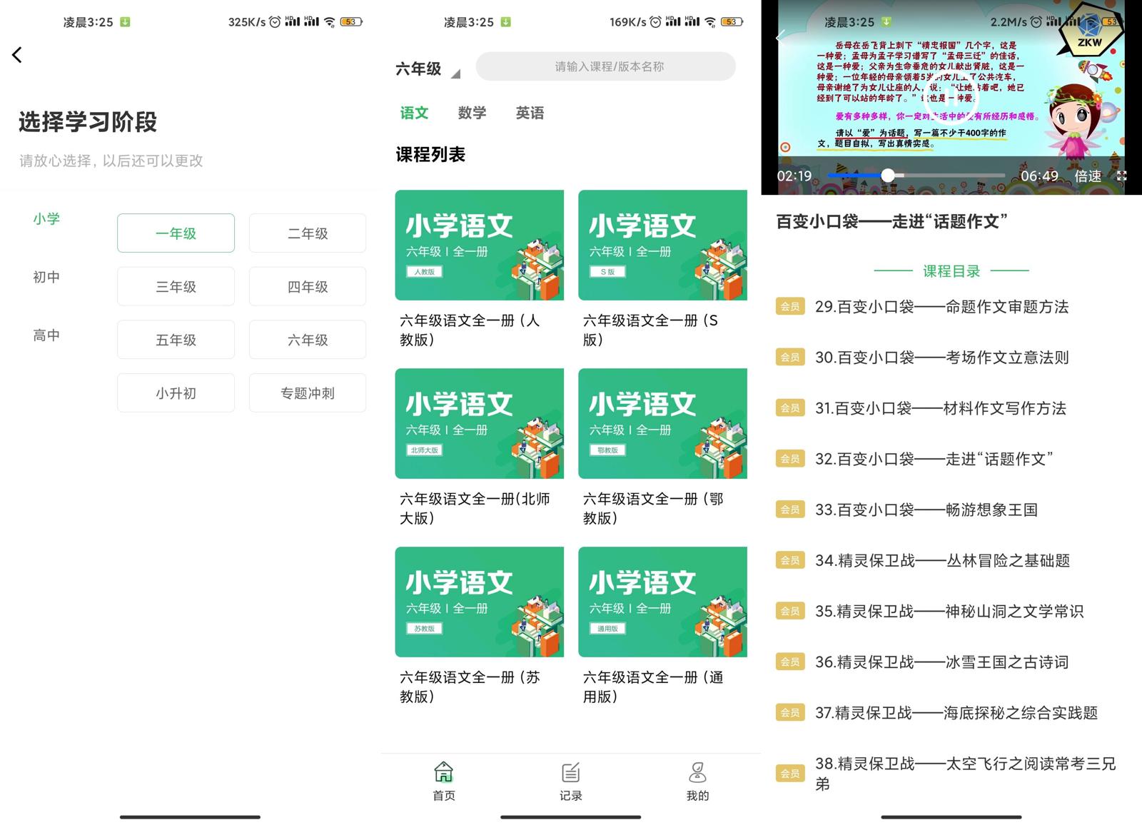 安卓中小学生同步课堂v1.0.10 - 吾爱软件库