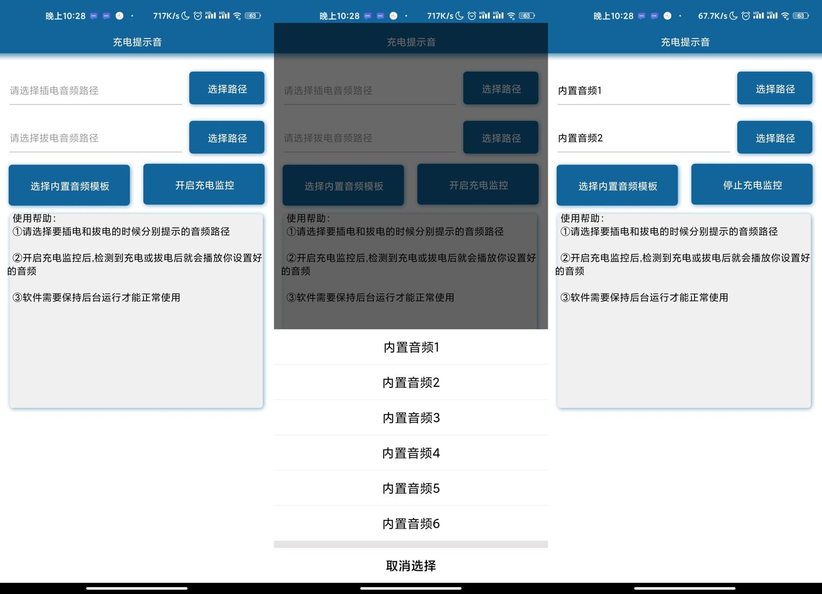 安卓一键设置充电提示音v1.0 - 吾爱软件库