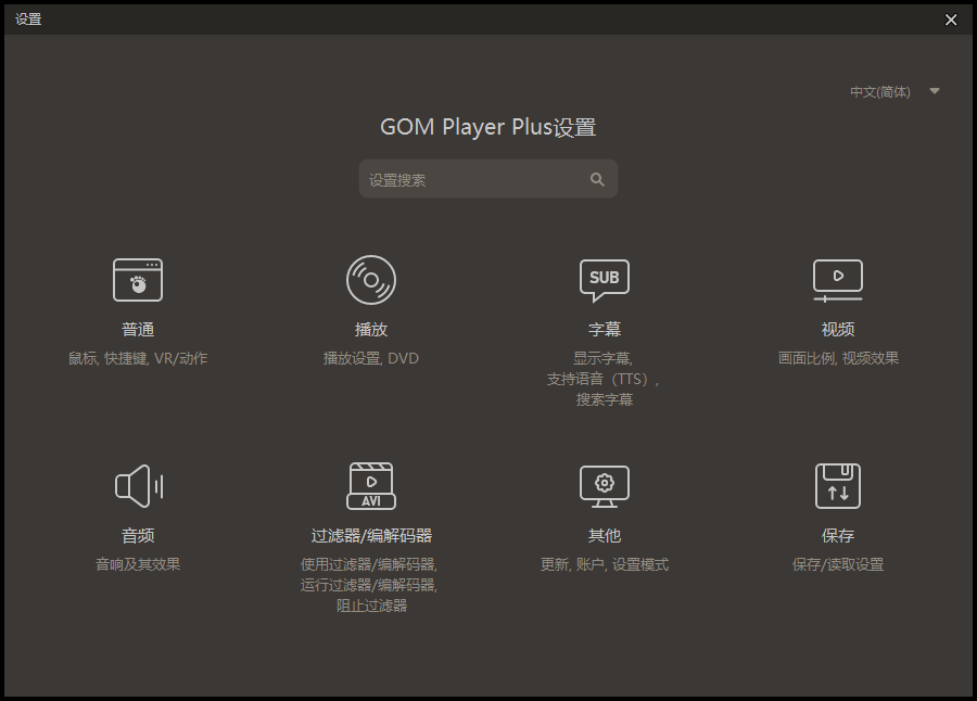 GOM Player v2.3.93.5363绿色版 - 吾爱软件库