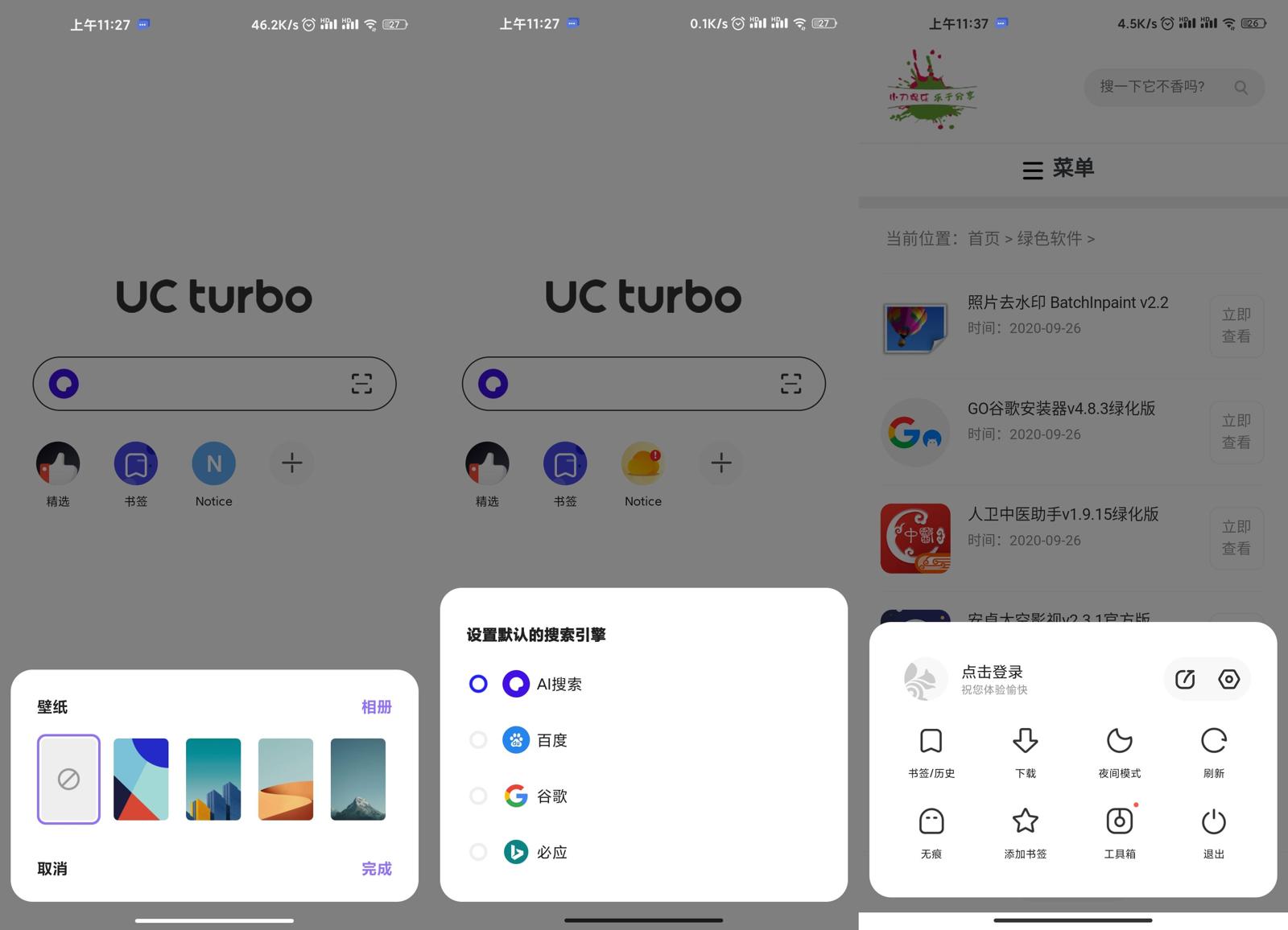 UCTrubo v1.10.3.900汉化版 - 吾爱软件库