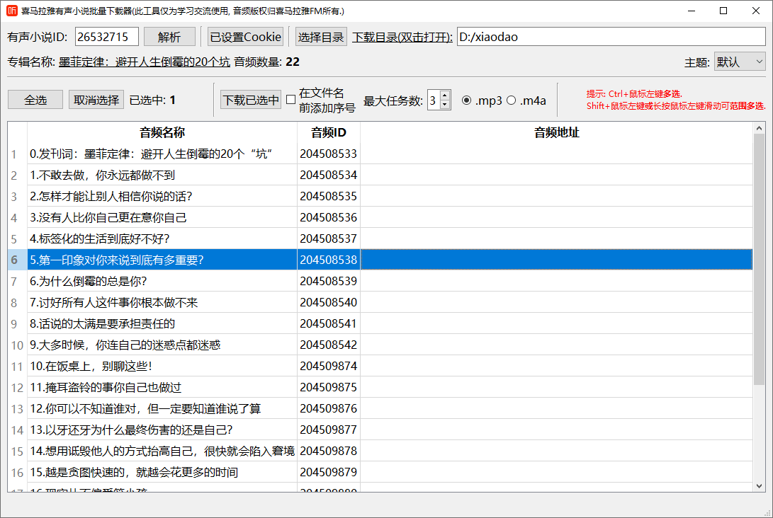 喜马拉雅FM音频批量下载器 - 吾爱软件库