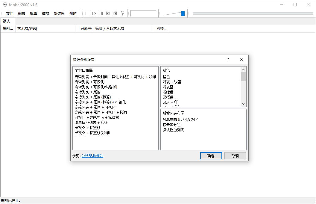 Foobar2000音频播放器v2.1.2 - 吾爱软件库