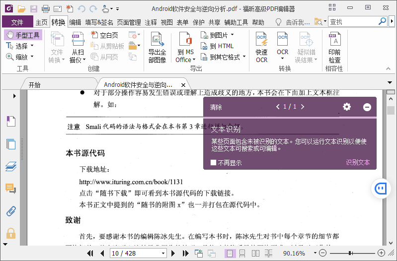 福昕PDF编辑器企业版v10.1.10绿色版 - 吾爱软件库