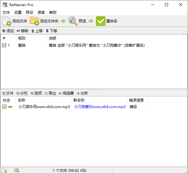 批量重命名ReNamer Pro v7.5 - 吾爱软件库